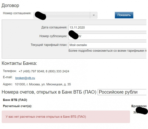 Пишут, что нет счетов в ВТБ, а они есть