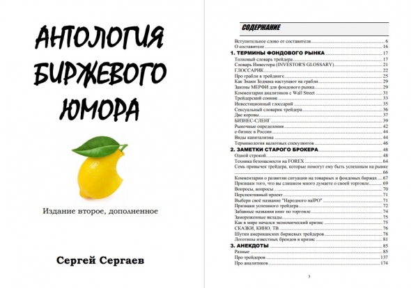 Антология биржевого юмора 2 в pdf