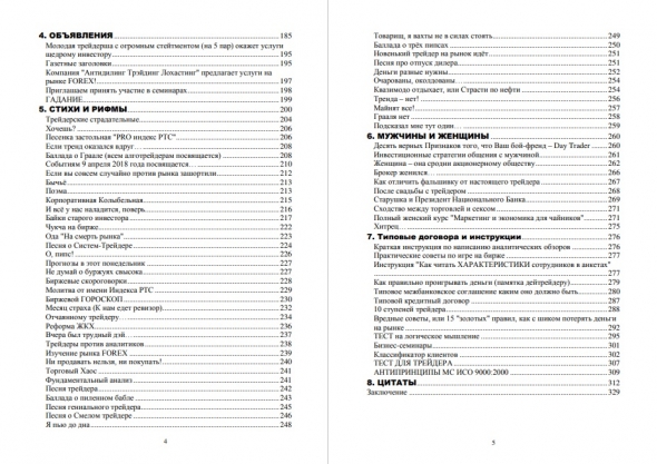 Антология биржевого юмора 2 в pdf