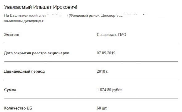 БДСМ-2019 (Большой Дивидендный Сезон Май 2019 г). Пришли дивиденды от Таттелекома, НЛМК, Мосбиржа, Северсталь. Управление своим Пенсионным фондом Кубышка