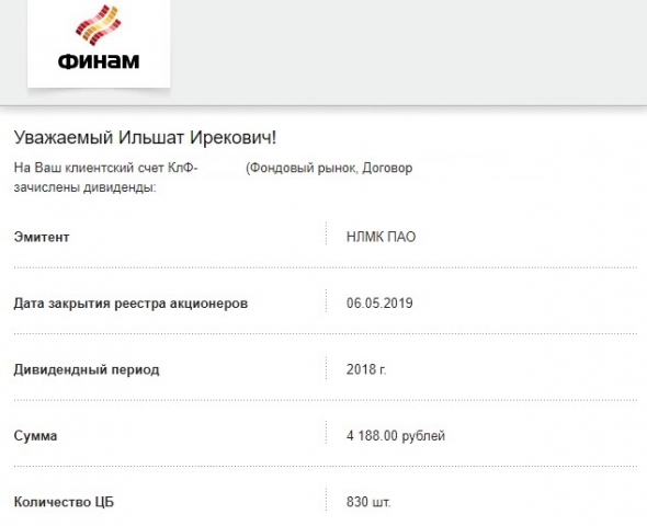 БДСМ-2019 (Большой Дивидендный Сезон Май 2019 г). Пришли дивиденды от Таттелекома, НЛМК, Мосбиржа, Северсталь. Управление своим Пенсионным фондом Кубышка