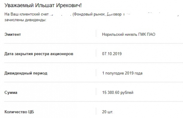 На пенсию в 65. Октябрь 2019. ПромИтоги. Мне 50, инвестирую 13 лет. Пришли дивиденды и купон.доход на 40 тыс.руб. Кубышка растет! Все деньги реинвестирую в дивидендные акции РФ