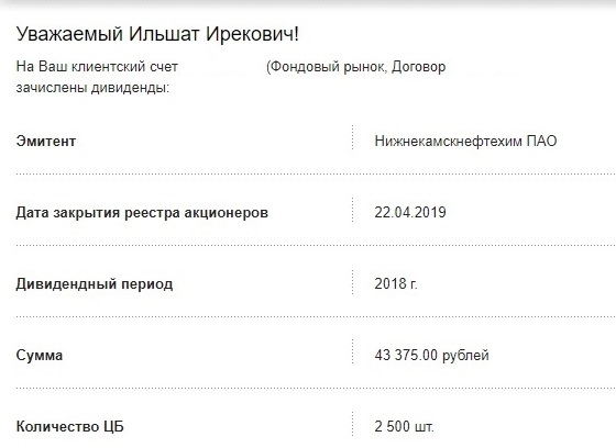 На пенсию в 65. "Эх, хорошо в стране Татарской жить" (с, вольная трактовка). Татарстан, акции, НКНХ пр.