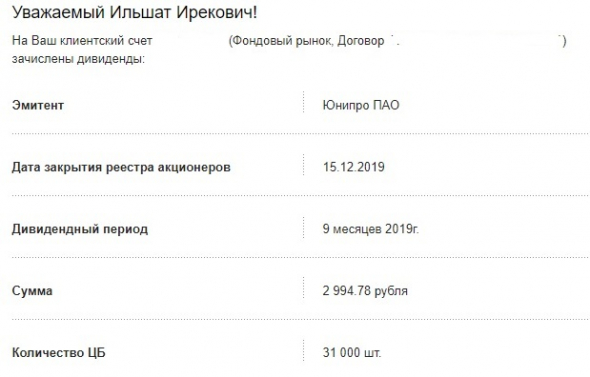 На пенсию в 65. Дивидендный дождь декабря 2019 г. Итоги года. Всех с Новым годом! Здоровья, любви, счастья, денег!