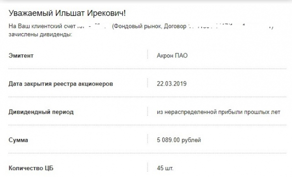 На пенсию в 65. Дивидендный дождь декабря 2019 г. Итоги года. Всех с Новым годом! Здоровья, любви, счастья, денег!