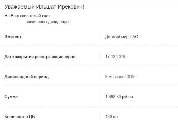 На пенсию в 65. Дивидендный дождь декабря 2019 г. Итоги года. Всех с Новым годом! Здоровья, любви, счастья, денег!