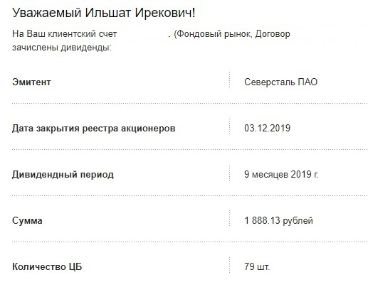 На пенсию в 65. Дивидендный дождь декабря 2019 г. Итоги года. Всех с Новым годом! Здоровья, любви, счастья, денег!