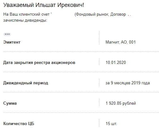 ❤ На пенсию в 65(63). БДС 2020 (Большой Дивидендный Сезон) . Пришли дивиденды от ГМК Норникель, МАГНИТ. Логика реинвестирования в дивидендных акциях.