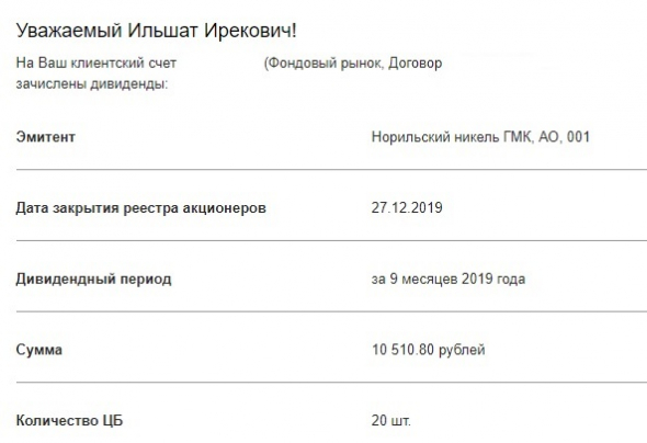 ❤ На пенсию в 65(63). БДС 2020 (Большой Дивидендный Сезон) . Пришли дивиденды от ГМК Норникель, МАГНИТ. Логика реинвестирования в дивидендных акциях.