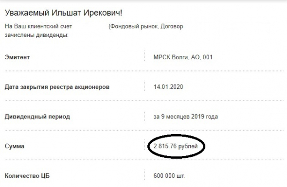 ❤ На пенсию в 65(63). БДСЯ 2020 (Большой Дивидендный Сезон Январь 2020). Итоги января. Дивиденды: Лукойл, ГМК Норникель, Магнит, МТС, Татнефть, НЛМК, МРСК ЦП, МРСК Волги, ФСК ЕЭС.