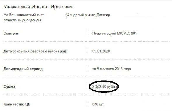 ❤ На пенсию в 65(63). БДСЯ 2020 (Большой Дивидендный Сезон Январь 2020). Итоги января. Дивиденды: Лукойл, ГМК Норникель, Магнит, МТС, Татнефть, НЛМК, МРСК ЦП, МРСК Волги, ФСК ЕЭС.