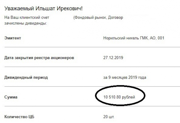 ❤ На пенсию в 65(63). БДСЯ 2020 (Большой Дивидендный Сезон Январь 2020). Итоги января. Дивиденды: Лукойл, ГМК Норникель, Магнит, МТС, Татнефть, НЛМК, МРСК ЦП, МРСК Волги, ФСК ЕЭС.