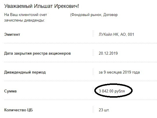 ❤ На пенсию в 65(63). БДСЯ 2020 (Большой Дивидендный Сезон Январь 2020). Итоги января. Дивиденды: Лукойл, ГМК Норникель, Магнит, МТС, Татнефть, НЛМК, МРСК ЦП, МРСК Волги, ФСК ЕЭС.