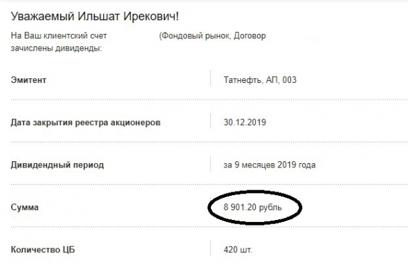 ❤ На пенсию в 65(63). БДСЯ 2020 (Большой Дивидендный Сезон Январь 2020). Итоги января. Дивиденды: Лукойл, ГМК Норникель, Магнит, МТС, Татнефть, НЛМК, МРСК ЦП, МРСК Волги, ФСК ЕЭС.