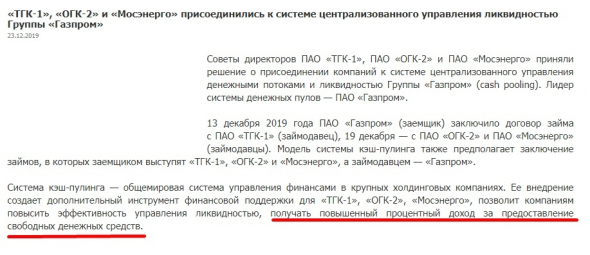 Зачем компании ГЭХа дали займ Газпрому