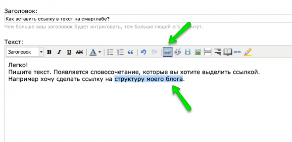 Как вставить ссылку в текст на смартлабе?