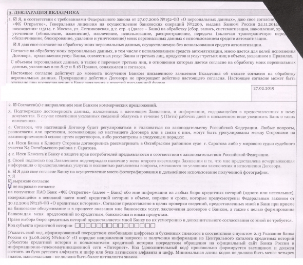 Сказ о том, как я с банком Открытие галку в договоре делил))