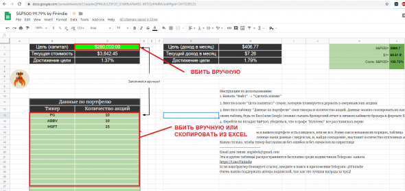 Таблицы Google с кучей полезных формул. Часть 2: S&P500! Таблица по ММВБ - в открытом доступе.