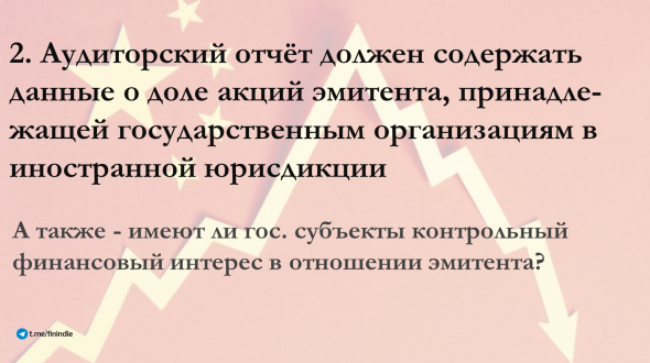 Делистинг китайских компаний с американских бирж или Всё, что вам нужно знать о СМИ