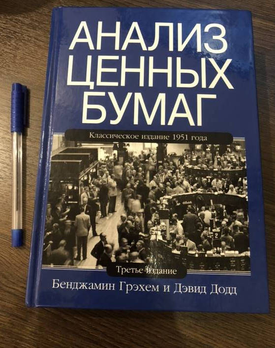 Реально ли это лучшая книга для инвестора?