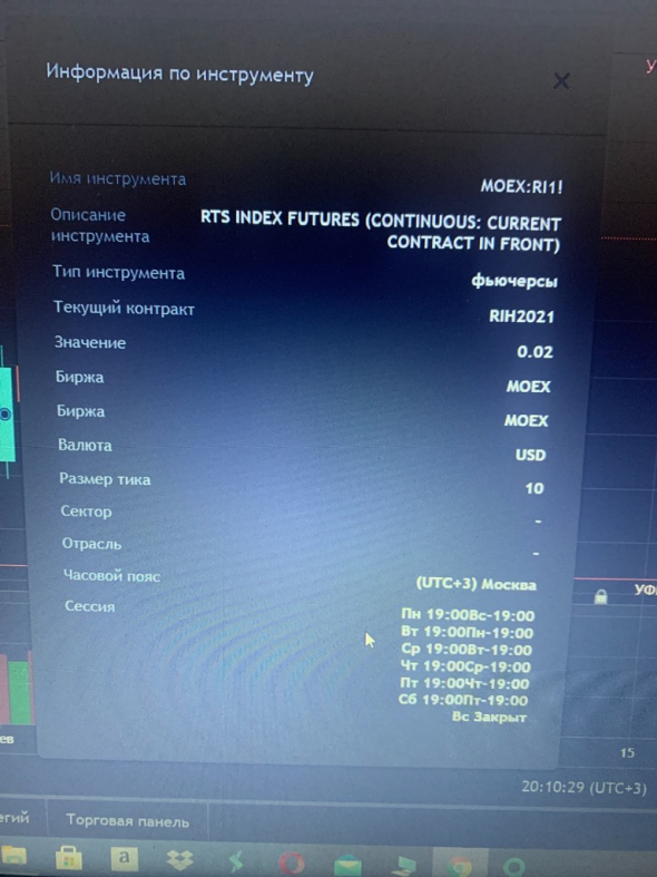 Время сессии на фьючерс РТС начинается в 19:00
