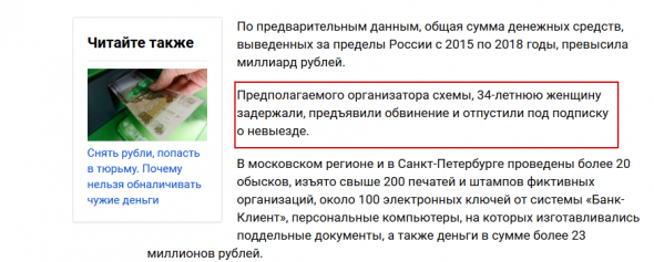 В Москве задержали подозреваемую в выводе за границу миллиарда рублей