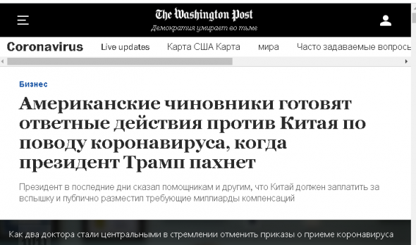 The Washington Post: Когда пахнет Трамп ?