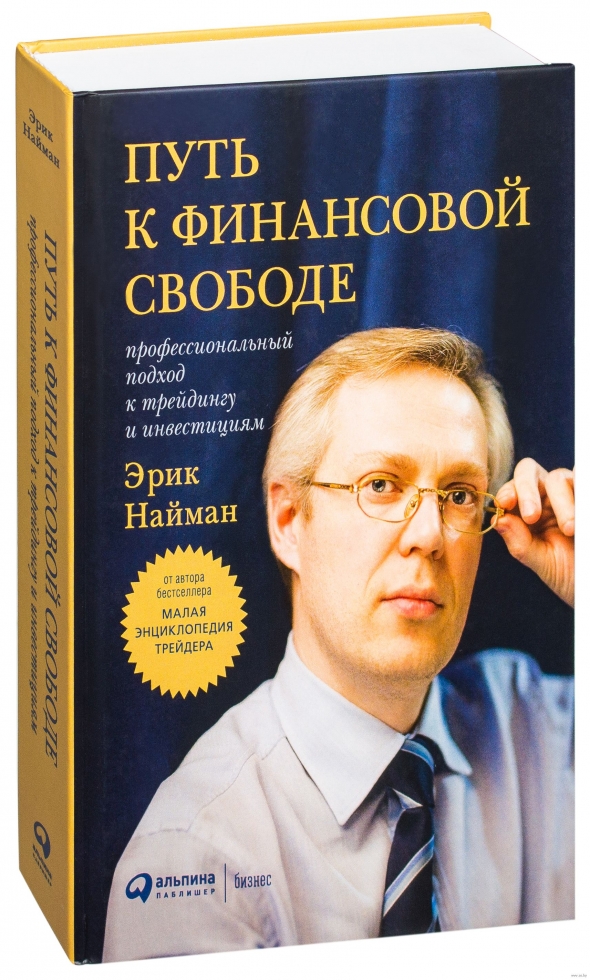 Путь к финансовой свободе. Шаг за шагом, успех неизбежен)