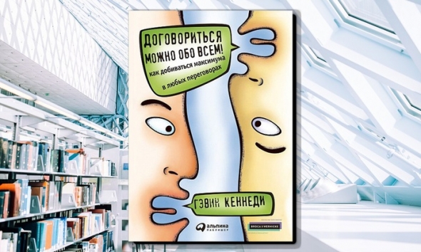 Договориться можно обо всем. Или почему эта книга, вызовет оргазм у еврейской души)