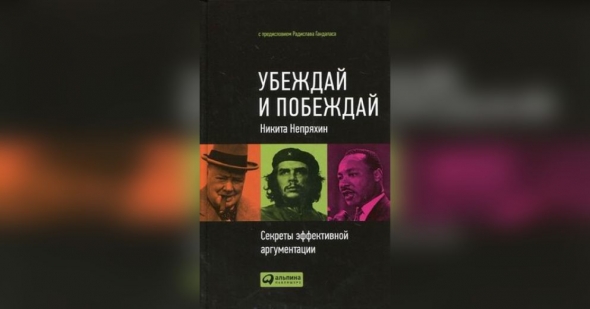 Хороший учебник, по ораторскому искуству и аргументации.