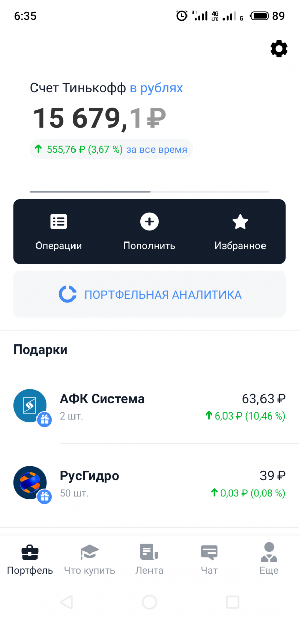 Портфель будущего. Плановое пополнение