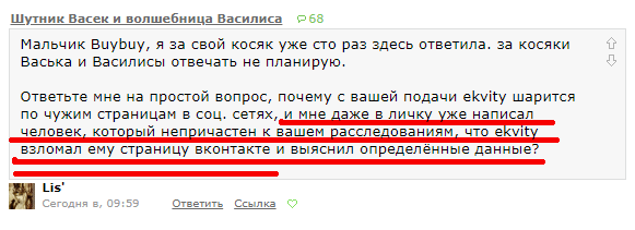 Лиса, или ответь за свой базар. Или тебя надо банить