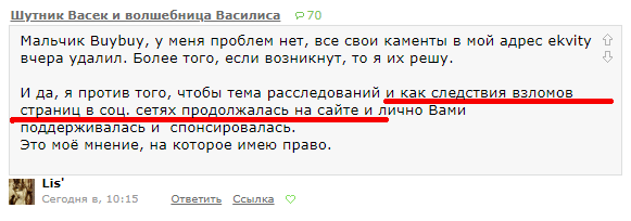 Лиса, или ответь за свой базар. Или тебя надо банить