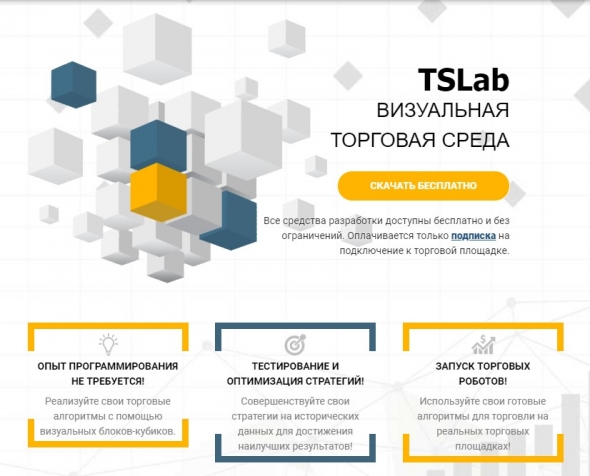 АлгоТрейдинг на кубиках -  визуальный редактор TsLab 2.0