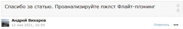 АО АПРИ "Флай Плэнинг". Покупать или продавать?