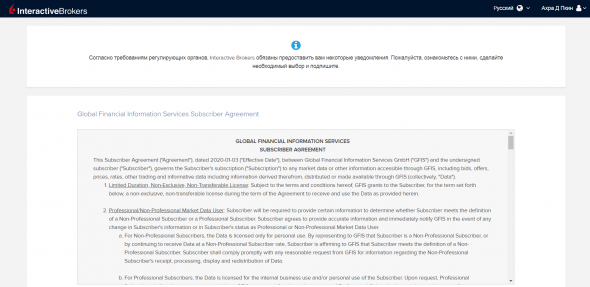 Обновление соглашения о подписке на рыночные данные у interactive brokers