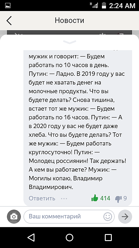 Чёрный юмор о жизни при Путине