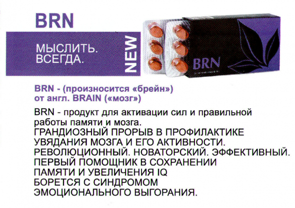 BRN