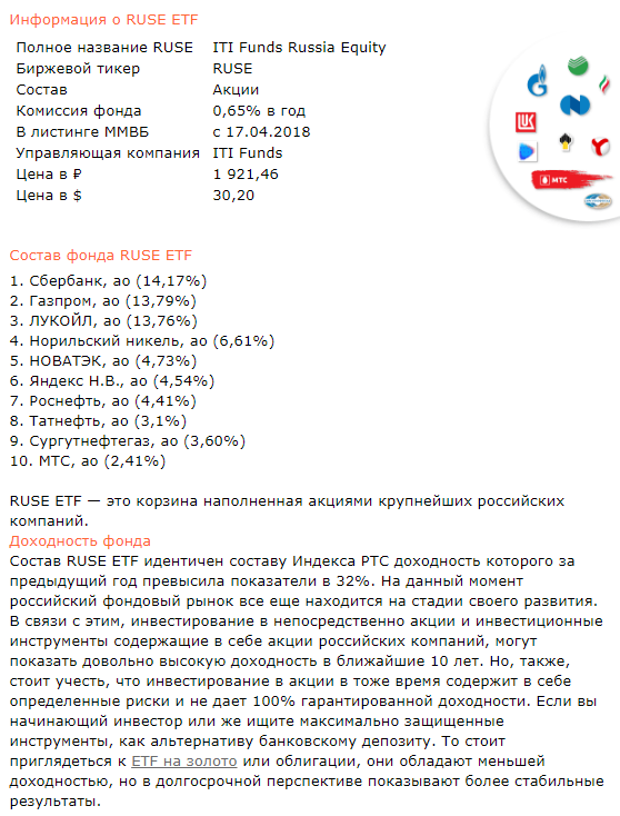 RUSЕ ЕTF Единственный ЕТF который платит дивиденды.