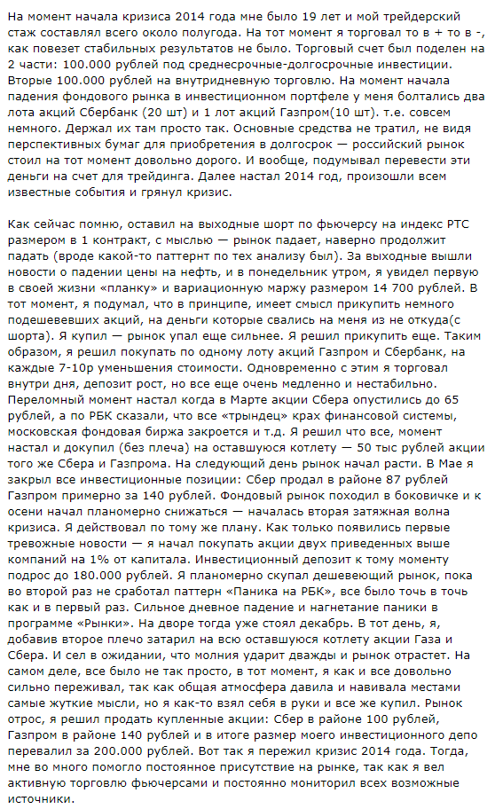 Мои действия во время кризиса 2014 года и как мне удалось удвоить вложенный капитал.