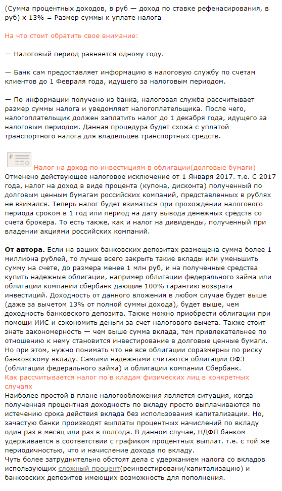 Налог на вклады физических лиц | Полный разбор от PROSTGUIDE.RU