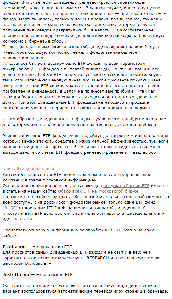 ЕТF и Дивиденды | от PROSTGUIDE.RU