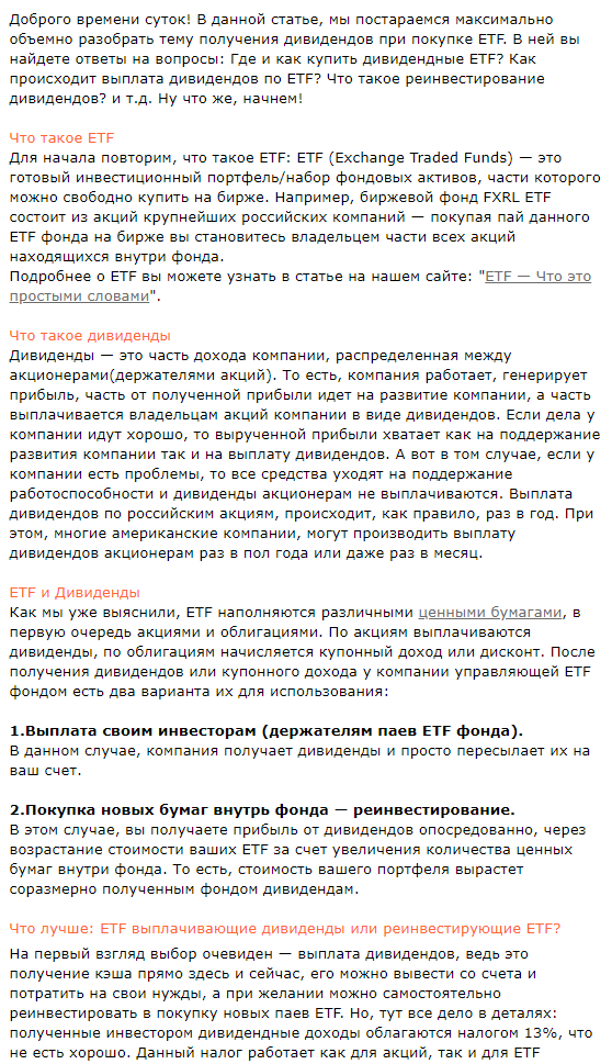 ЕТF и Дивиденды | от PROSTGUIDE.RU