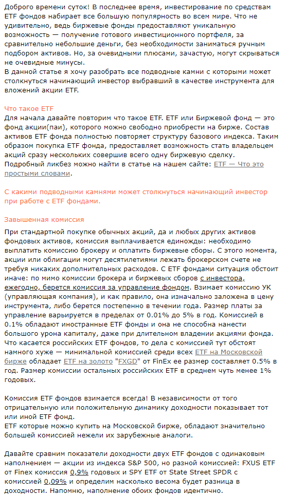 Подводные камни которые могут встретиться при инвестировании в ETF фонды