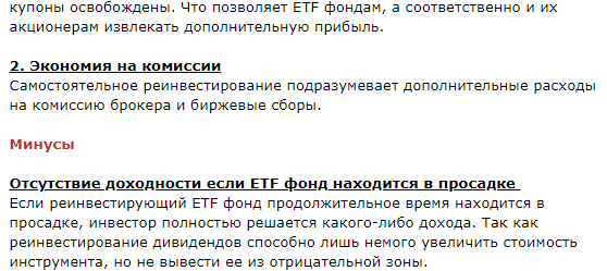 Подводные камни которые могут встретиться при инвестировании в ETF фонды