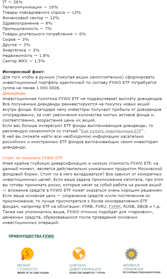 FXWO ETF - Акции глобального рынка. Обзор от PROSTGUIDE.RU