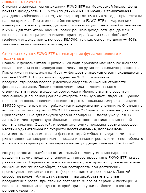 FXWO ETF - Акции глобального рынка. Обзор от PROSTGUIDE.RU