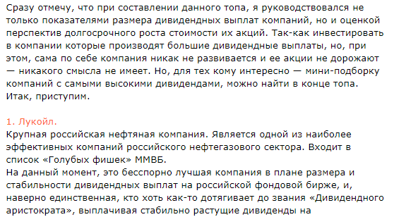 Дивиденды российских компаний -  У каких акций самые высокие дивиденды