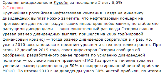 Дивиденды российских компаний -  У каких акций самые высокие дивиденды