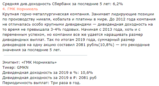 Дивиденды российских компаний -  У каких акций самые высокие дивиденды